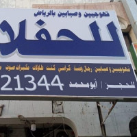 قهوجي وصبابين قهوة الرياض