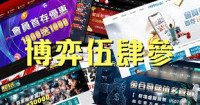 娛樂城推薦博弈543