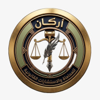 أركان للمحاماة والاستشارات قانونية